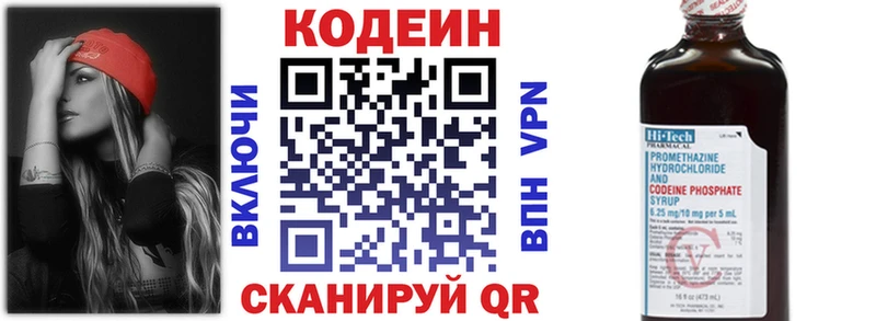 Codein напиток Lean (лин)  Ростов 